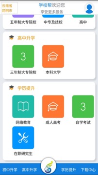 学效帮家长端手机版截屏2