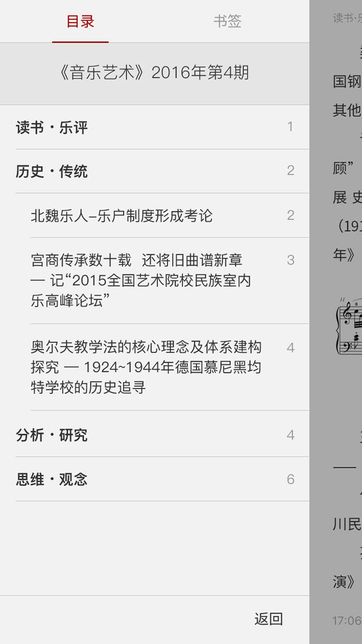 音乐艺术完整版截屏2