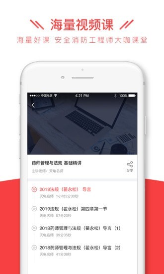 安全消防工程师全题库官方版截屏3