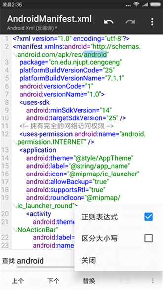 mt管理器修改游戏安卓版截屏1