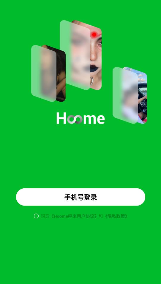 Hoome交友新版截屏1