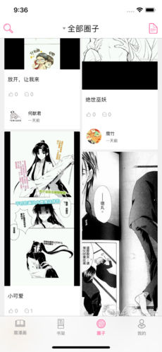 腐漫画免费阅读版截屏1