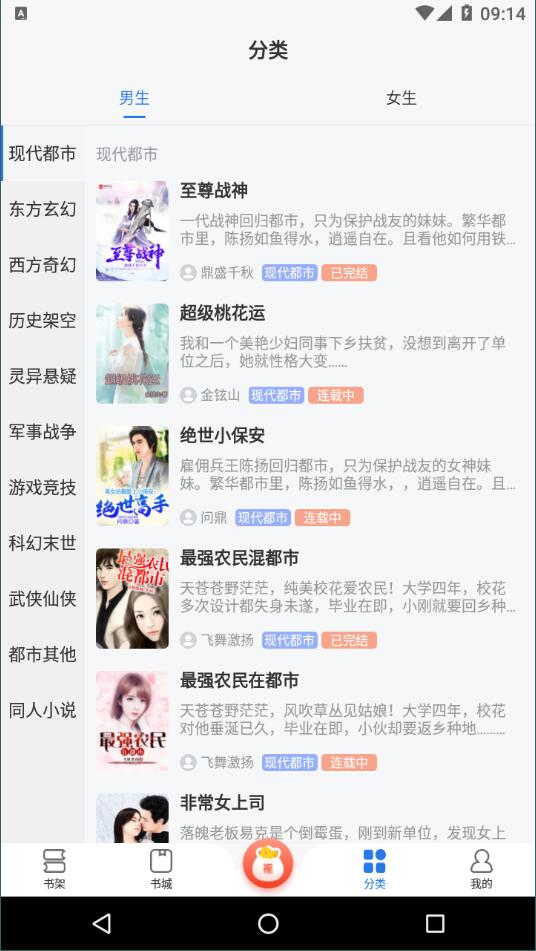 怡读小说无广告版截屏1