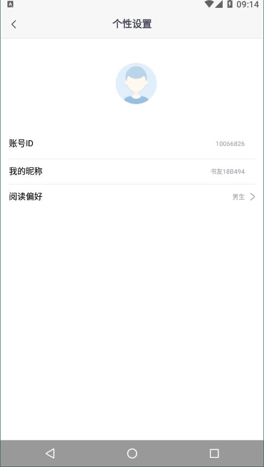 怡读小说无广告版截屏3