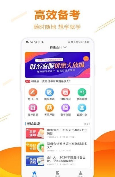 半小时学习新版截屏2