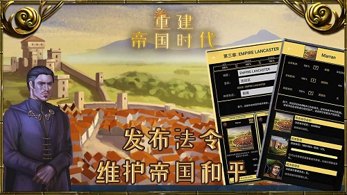 重建帝国时代官方版截屏3