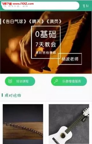 八音免费版截屏3