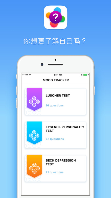 心理测试安卓版截屏1