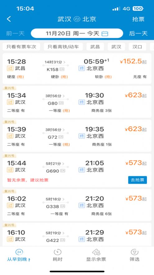 准行差旅官方版截屏3