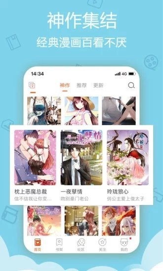 可可网漫画免广告版截屏1