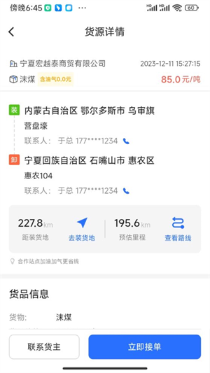 云途智运手机版截屏2