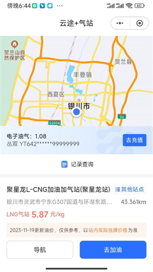 云途智运手机版截屏3