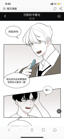 尾巴漫画无限制版截屏2