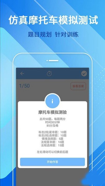 摩托车驾驶考试题安卓版截屏3