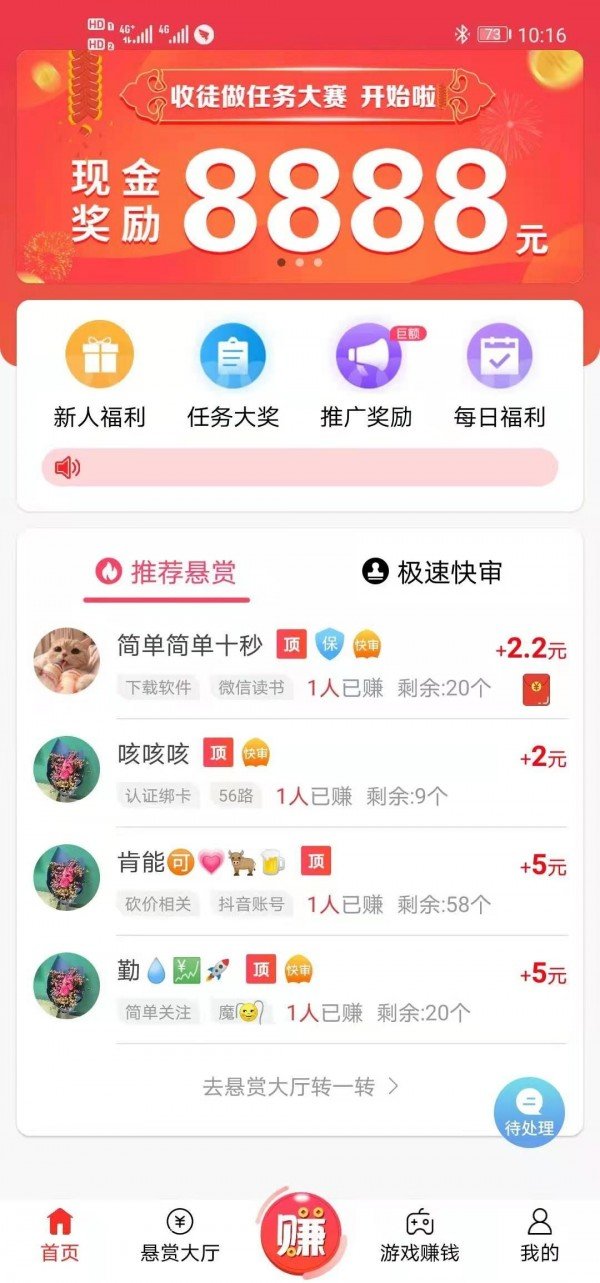 赏帮赚无限制版截屏3