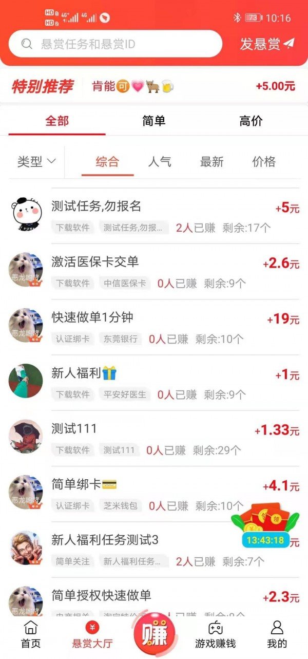 赏帮赚无限制版截屏1