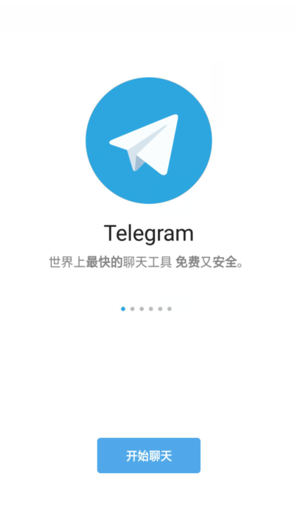 telegraph破解版截屏3