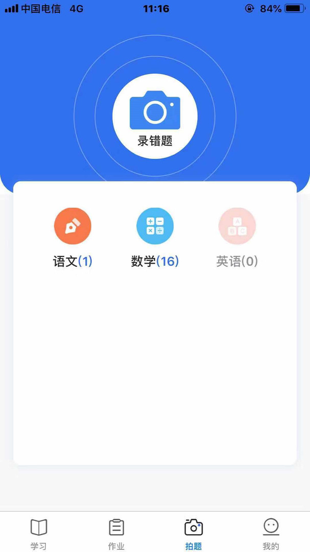 小通优课官方版截屏2