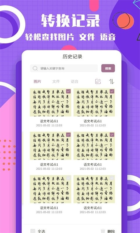 图片转换文字官方版截屏2