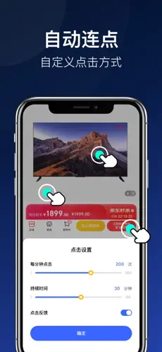 连点器ios免费下载手机版截屏2