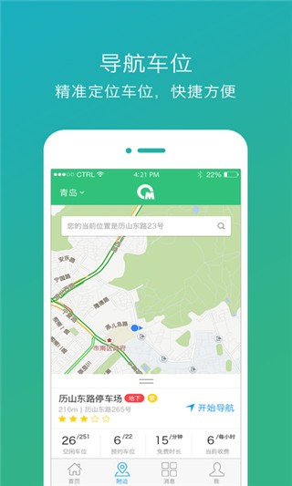 青岛慧停车安卓版截屏2