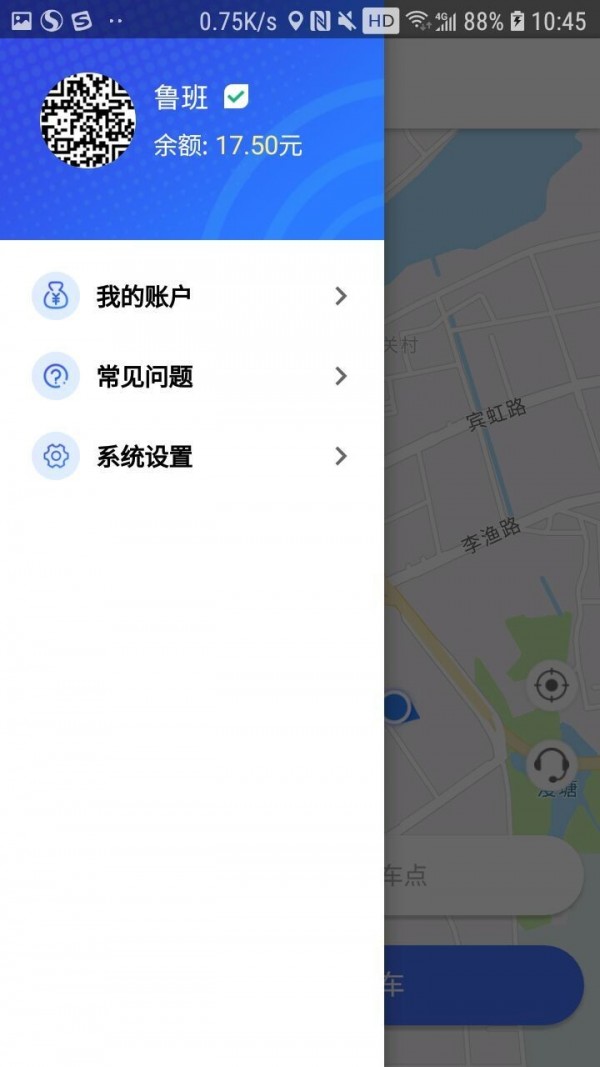 星骑出行安卓版截屏2