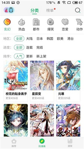 迷妹漫画精简版截屏1