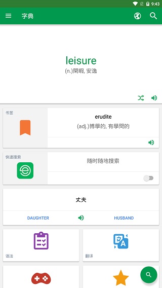Dictionary安卓版截屏2