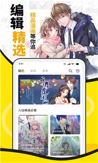 酷爱漫画免费正版截屏2