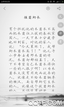 文言文翻译器免费版截屏1