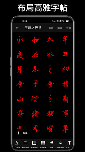 练字大师新版截屏2