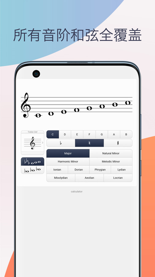 五线谱识谱练习官方版截屏1