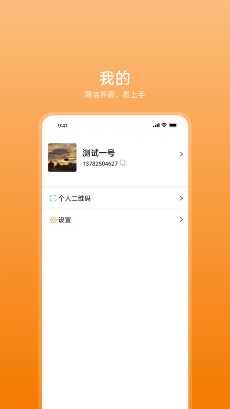 艾信通app手机版截屏1