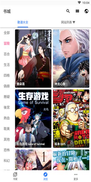 全是漫画去广告版截屏3