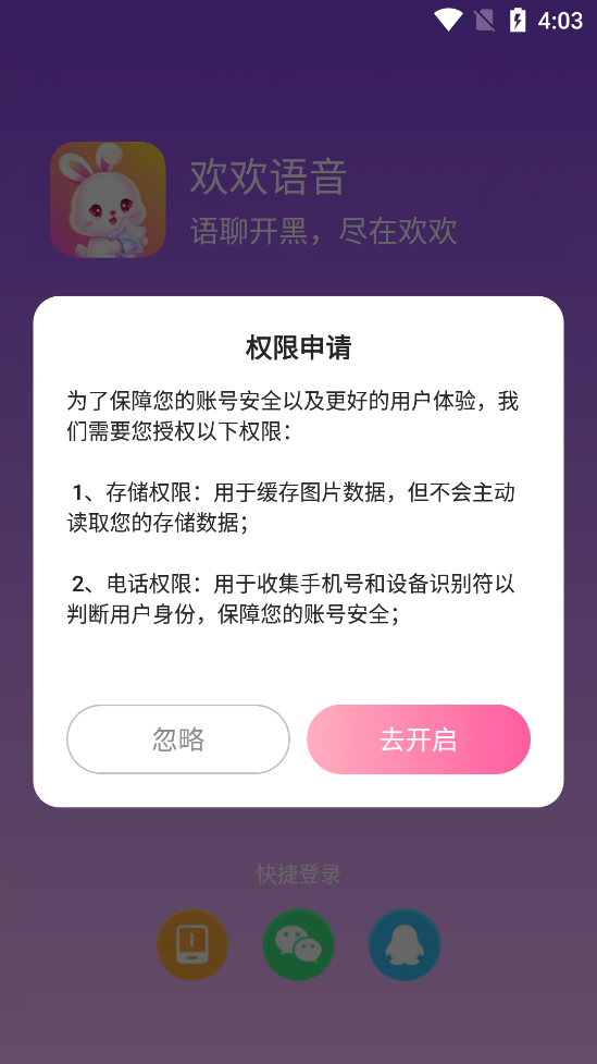 欢欢语音完整版截屏1