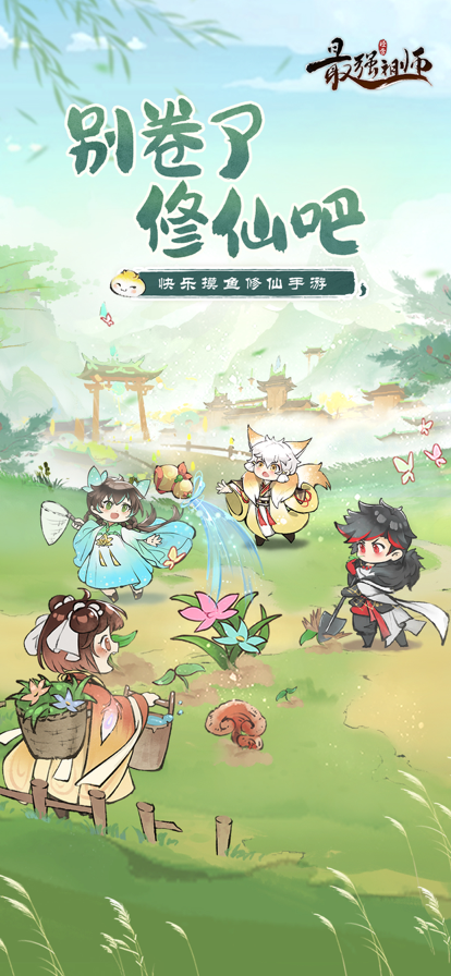 最强祖师正式服版截屏1