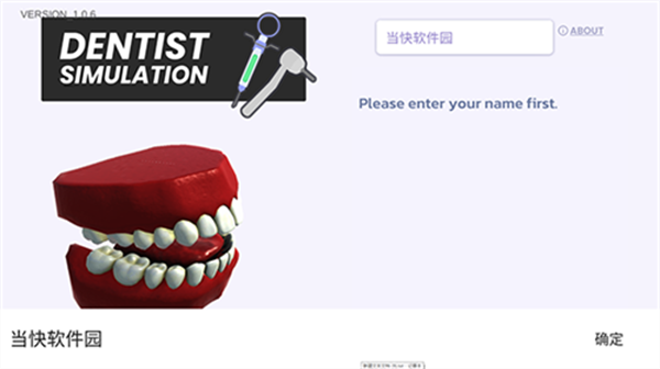 牙医模拟器福利版截屏2