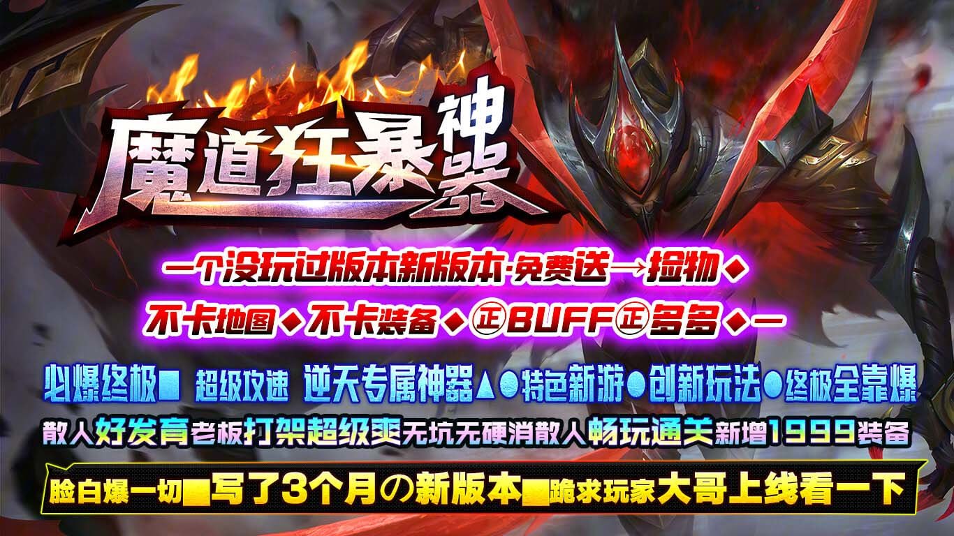 魔道狂暴神器精简版截屏2