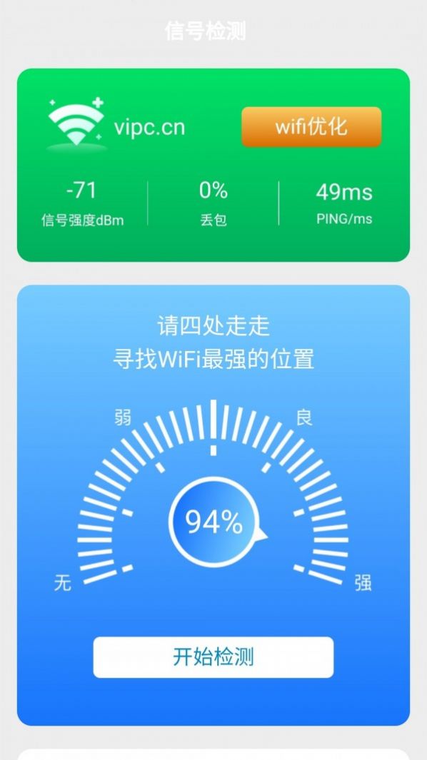 WiFi随身宝官方版截屏3