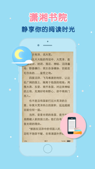 潇湘书院去广告版截屏1