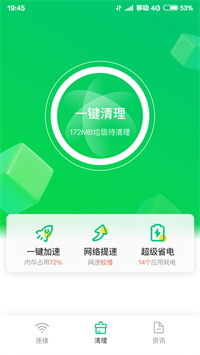 火速WIFI大师官方版截屏2