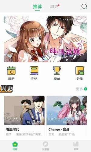 迷妹漫画去广告版截屏3