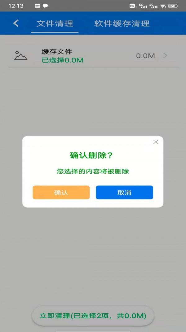 妙趣wifi一键加速免费版截屏1