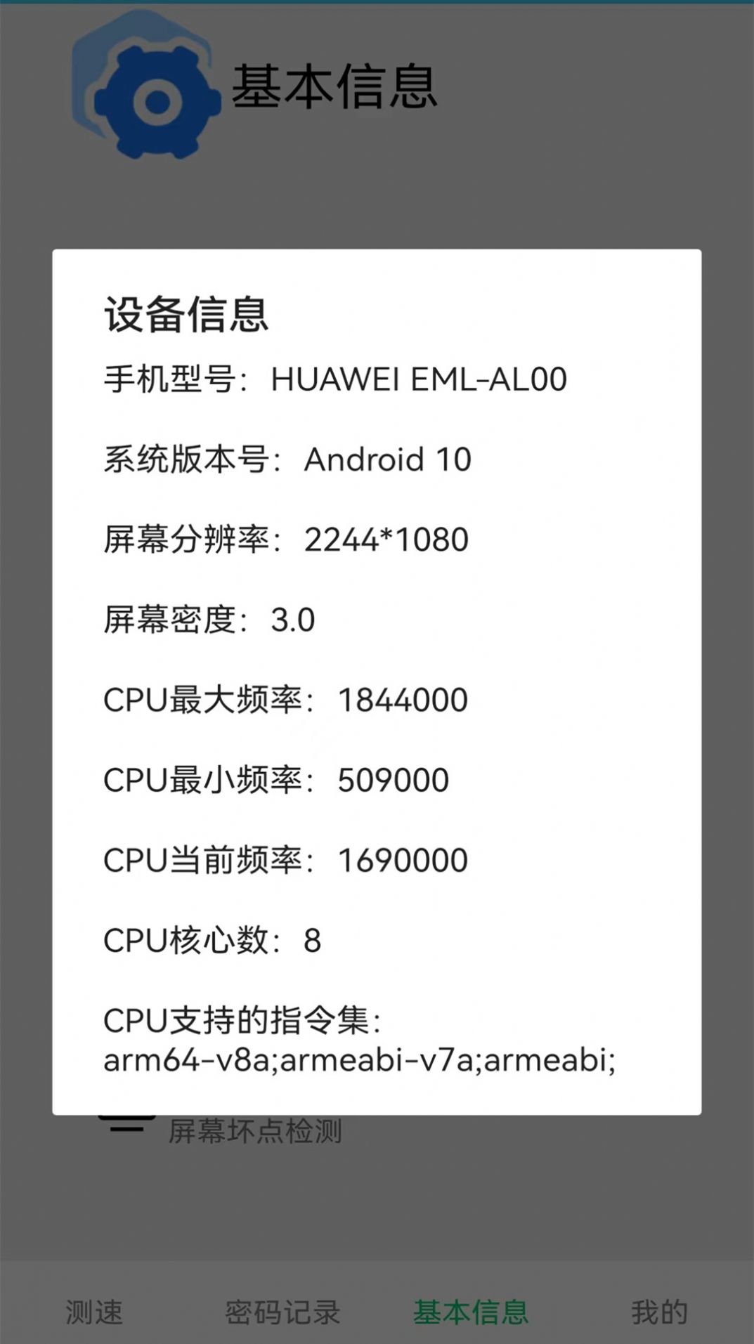 万能无线测速去广告版截屏3