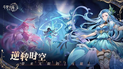 斗罗大陆：逆转时空正式版截屏2