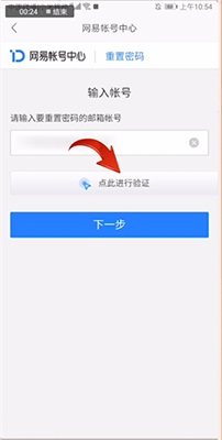 网易邮箱大师完整版截屏2