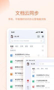 wpsoffice个人版截屏3