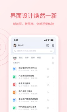 wpsoffice个人版截屏2