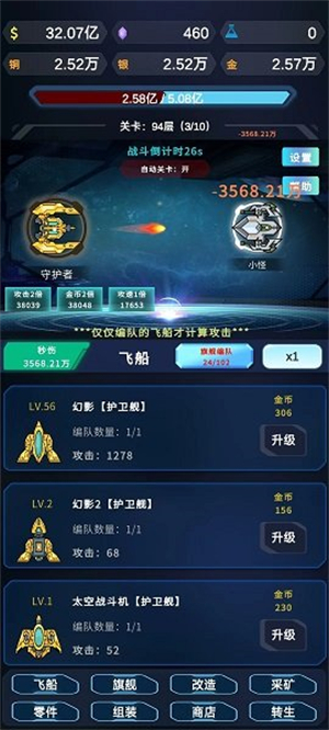 星际放置九游版截屏3