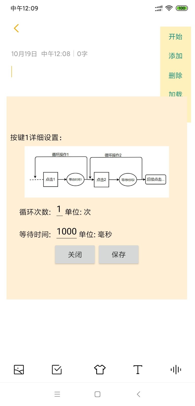 自动连点器去广告版截屏1